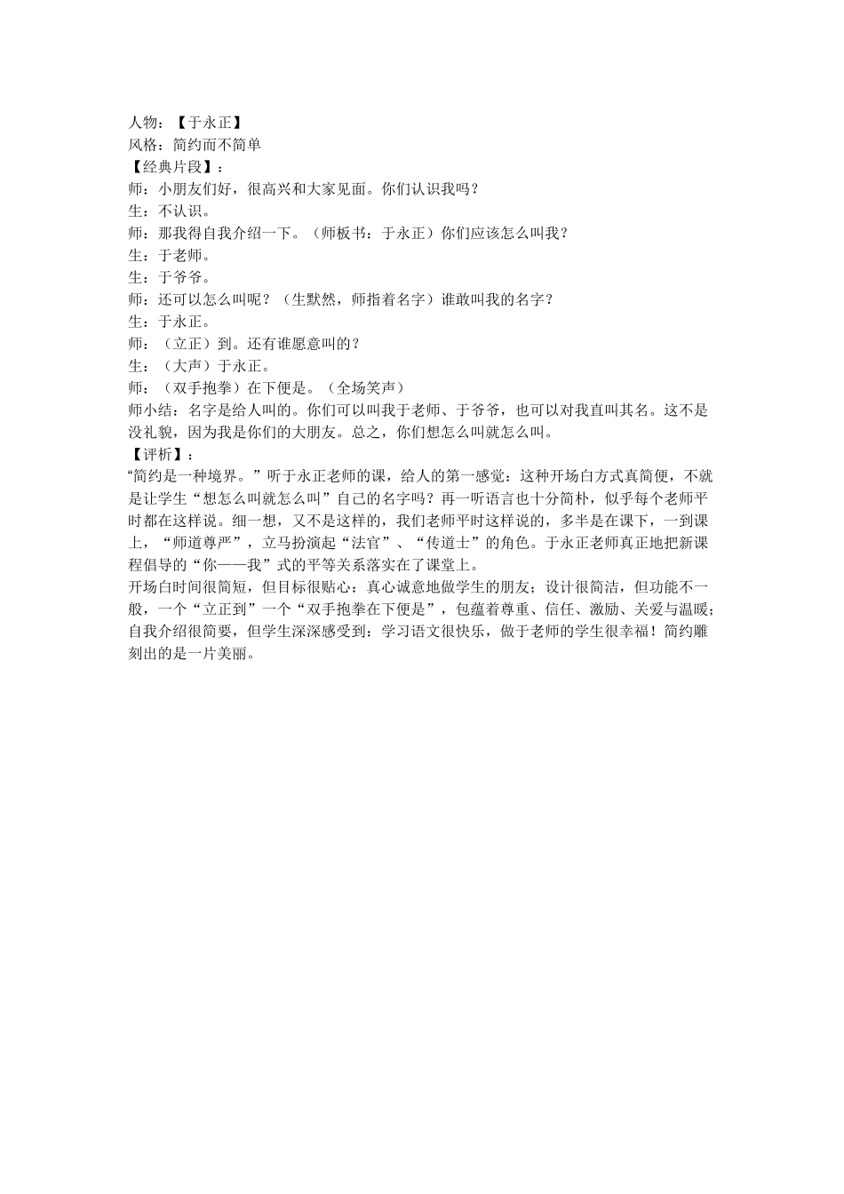 名师开场白1_第1页