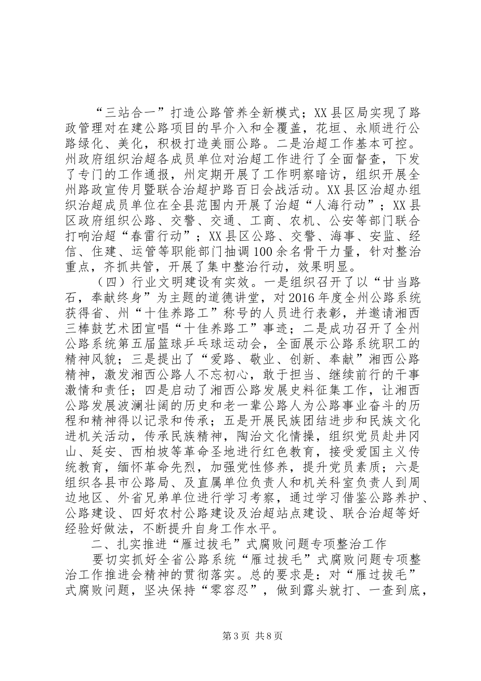 全州公路工作推进会讲话发言_第3页