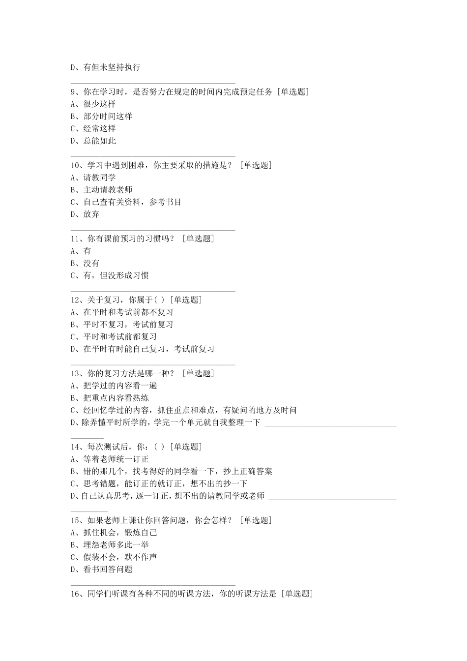小学生学情调查问卷_第2页