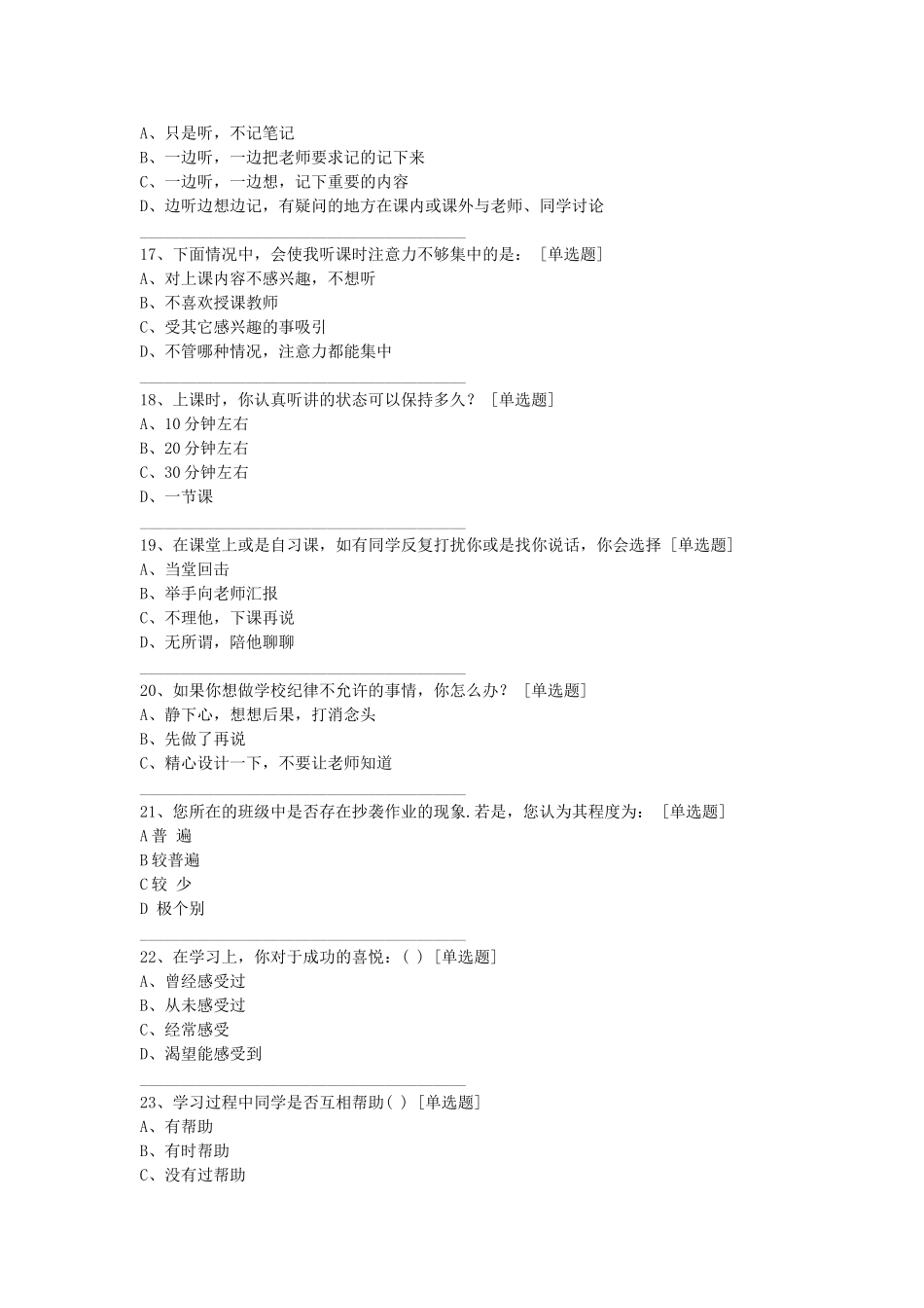 小学生学情调查问卷_第3页