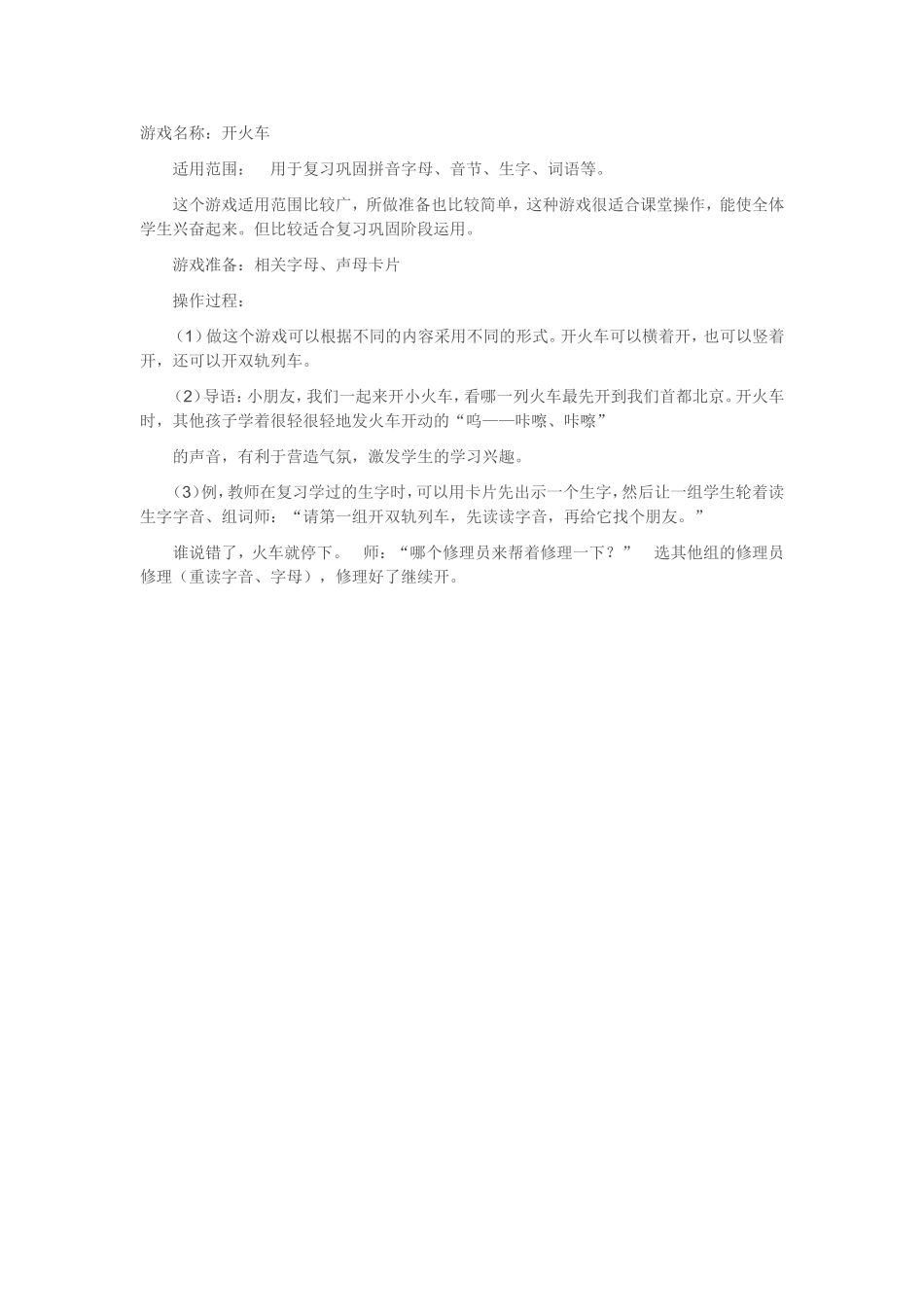 拼音识字游戏_第1页