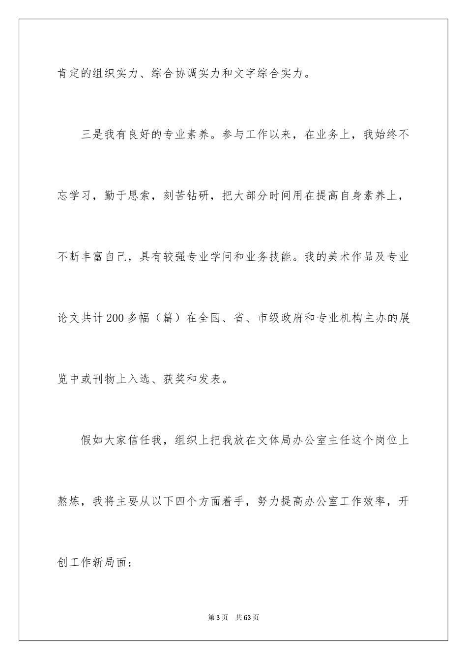 2024办公室主任竞聘演讲稿_618_第3页