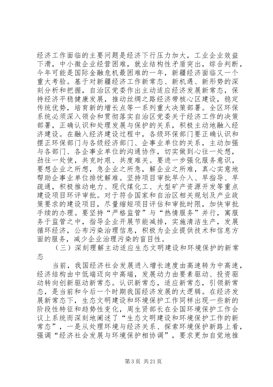 在全区环保系统业务工作会议上的讲话发言_第3页