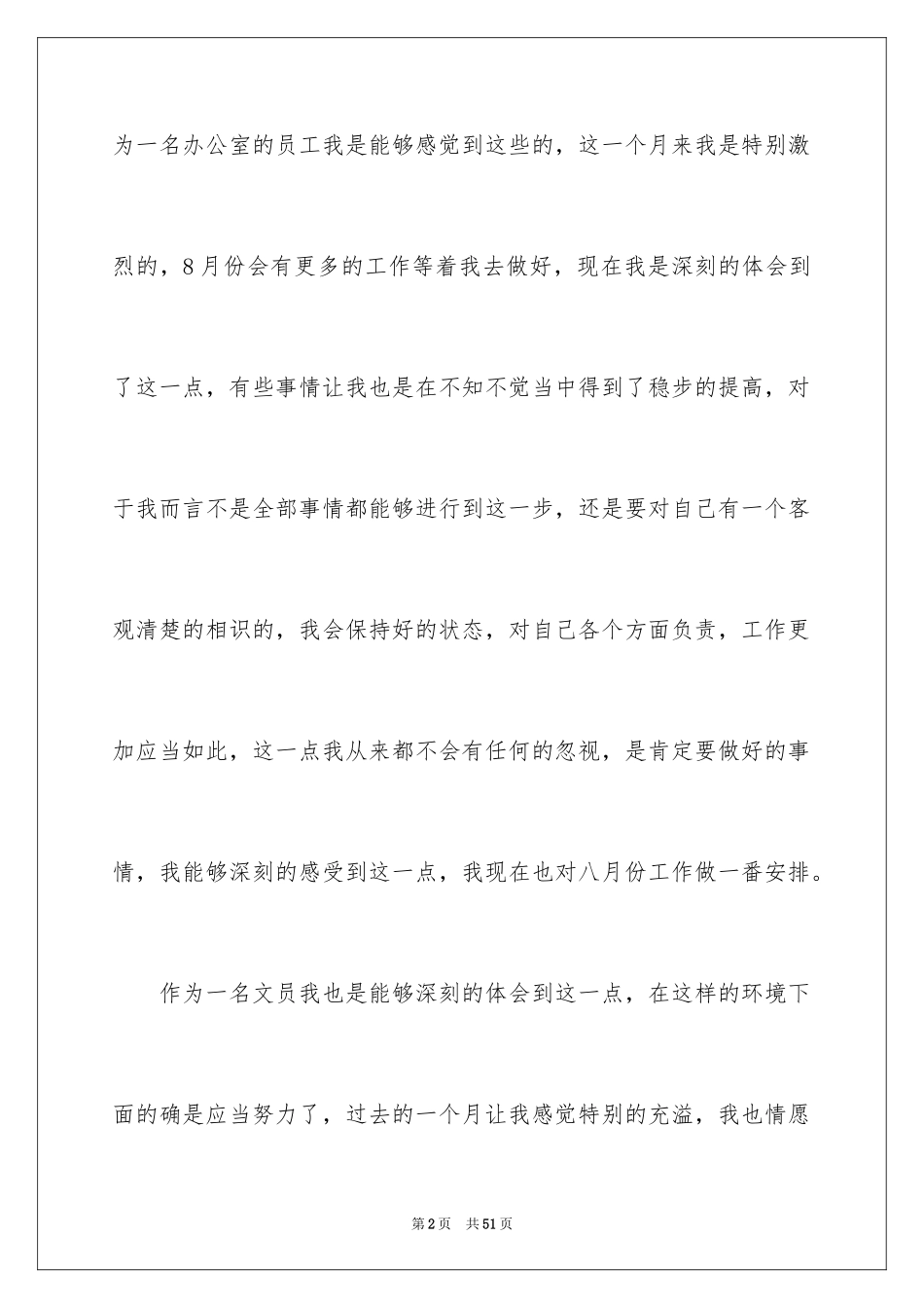 2024办公室文员工作计划_77_第2页