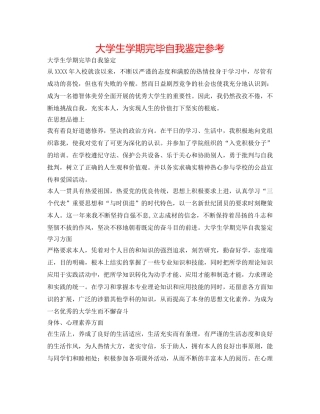 大学生学期结束自我鉴定参考 