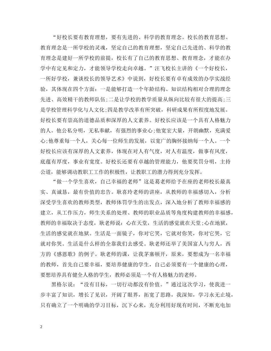 教育管理干部培训心得体会 _第2页