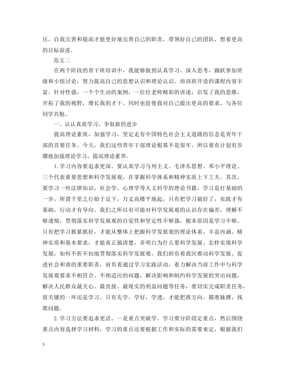 教育管理干部培训心得体会 _第3页