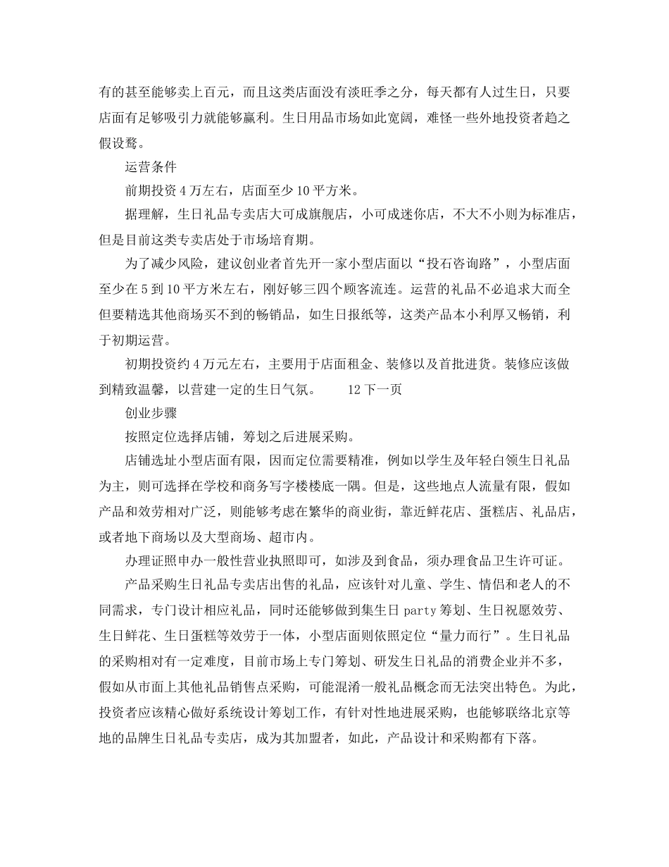 开礼品店创业参考计划书范文 _第2页