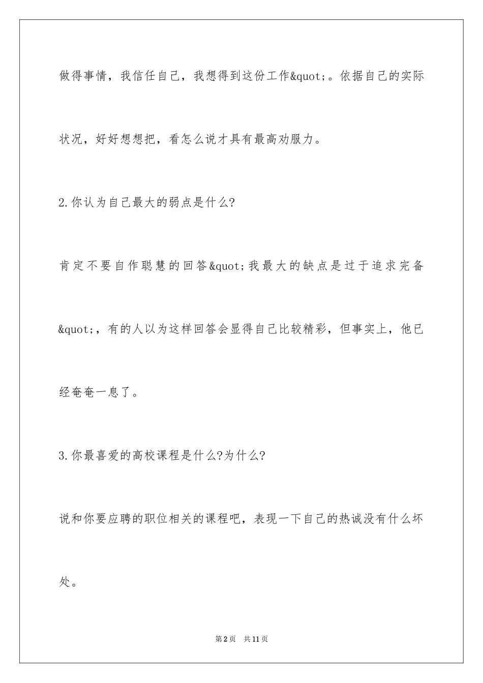 2024人力资源专业常见面试题_第2页