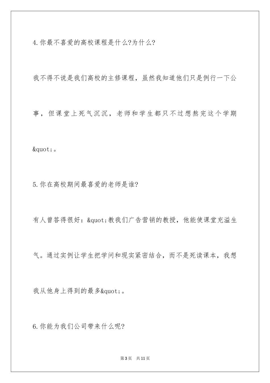 2024人力资源专业常见面试题_第3页