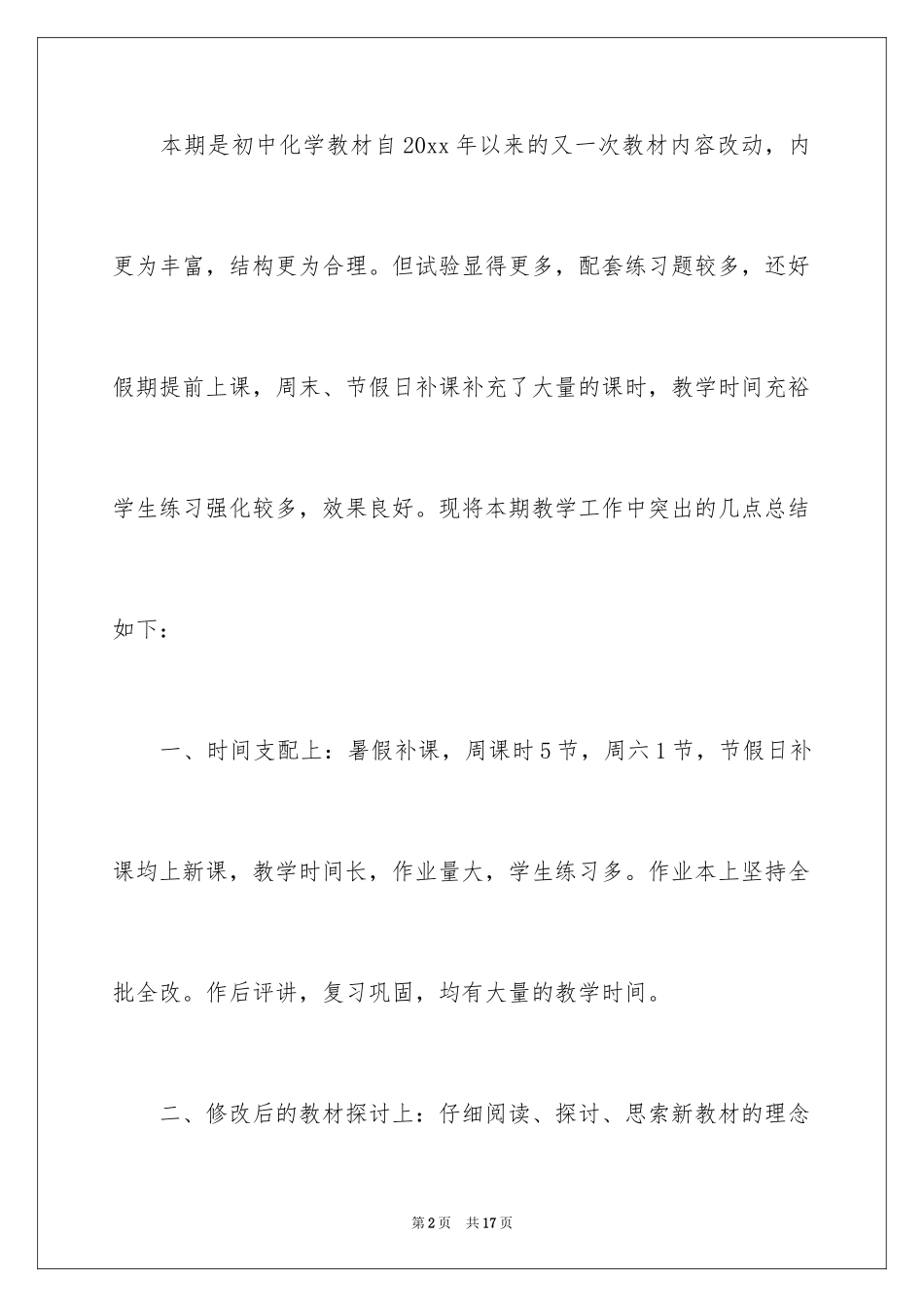 2024上期化学教学工作总结_第2页