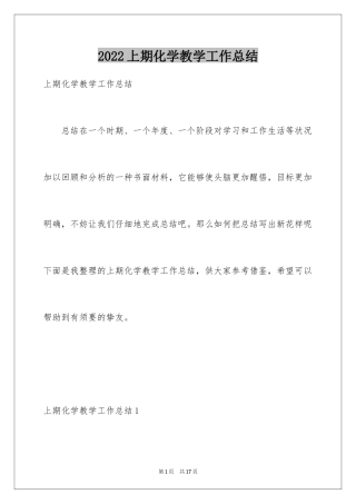 2024上期化学教学工作总结