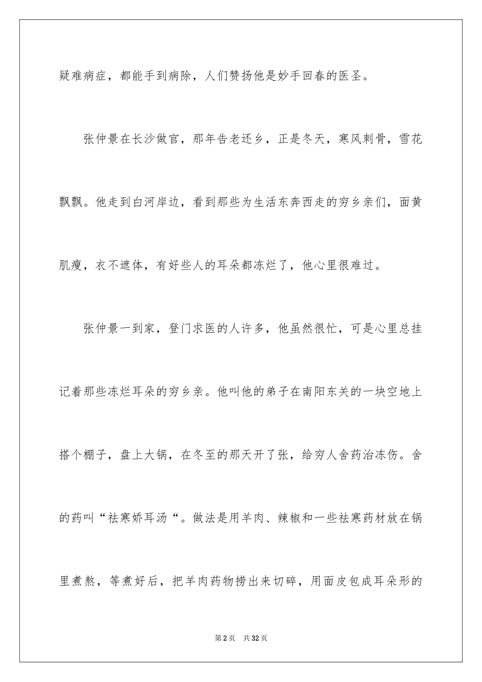 2024冬至的作文500字_12_第2页