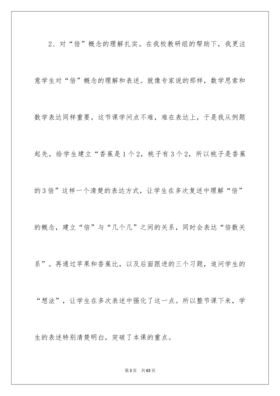 2024《倍的认识》教学反思_第3页
