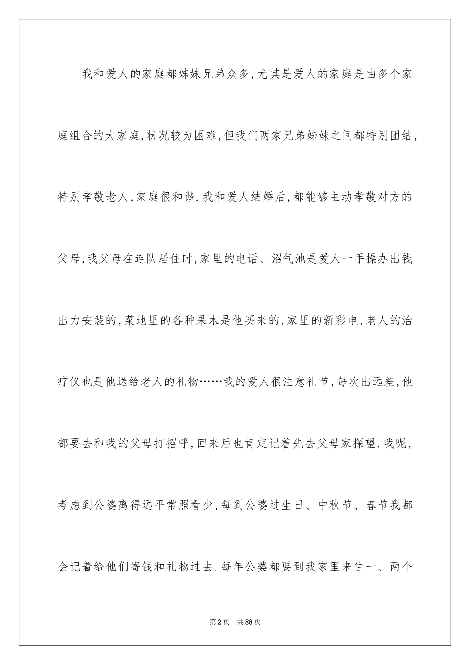 2024和谐家庭演讲稿_40_第2页