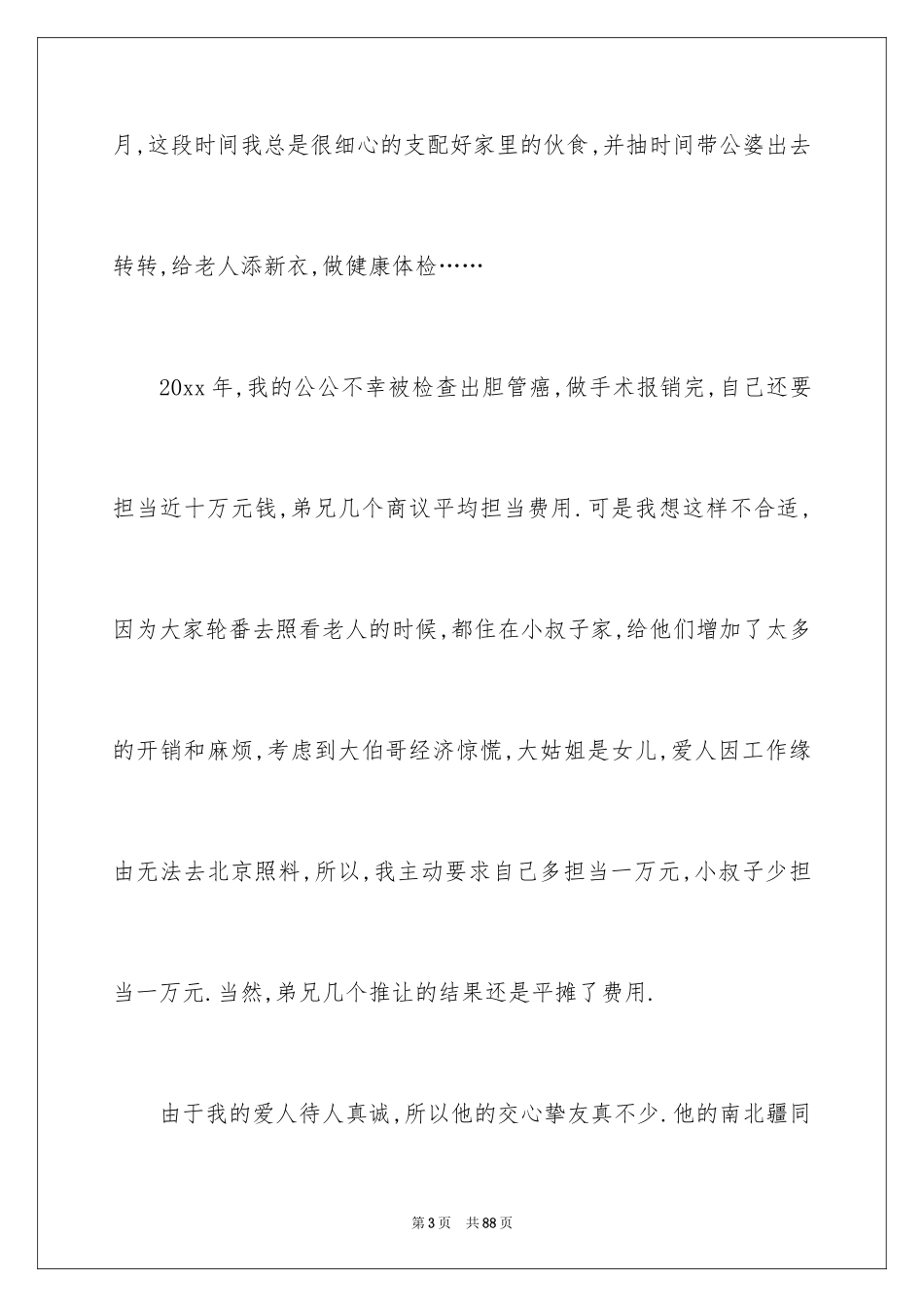 2024和谐家庭演讲稿_40_第3页