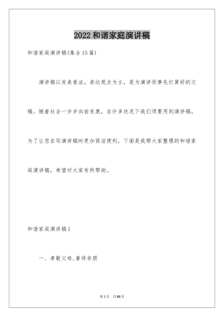 2024和谐家庭演讲稿_40