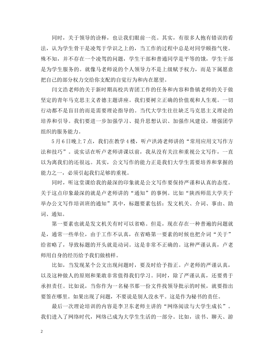 大学骨干培训班心得体会范文 _第2页