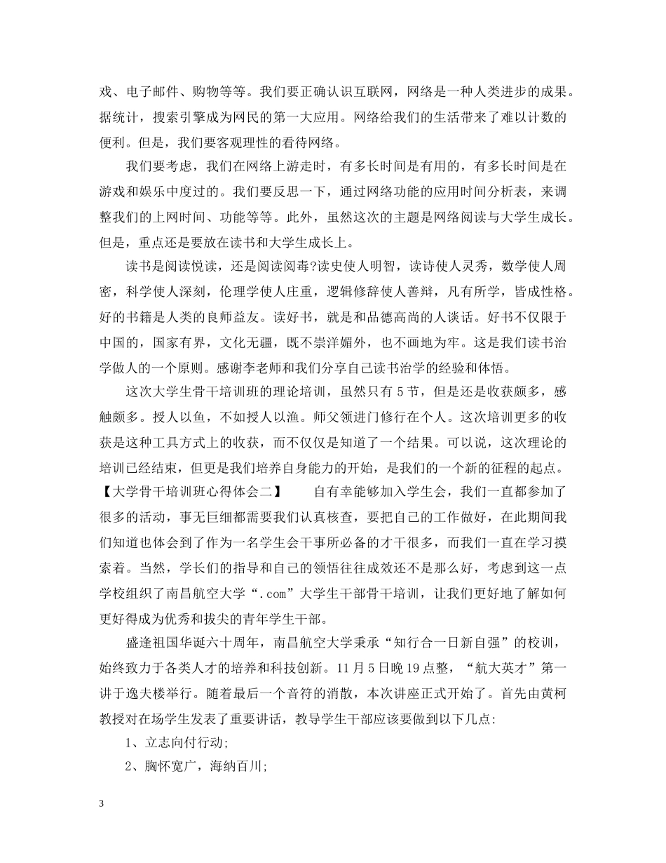 大学骨干培训班心得体会范文 _第3页