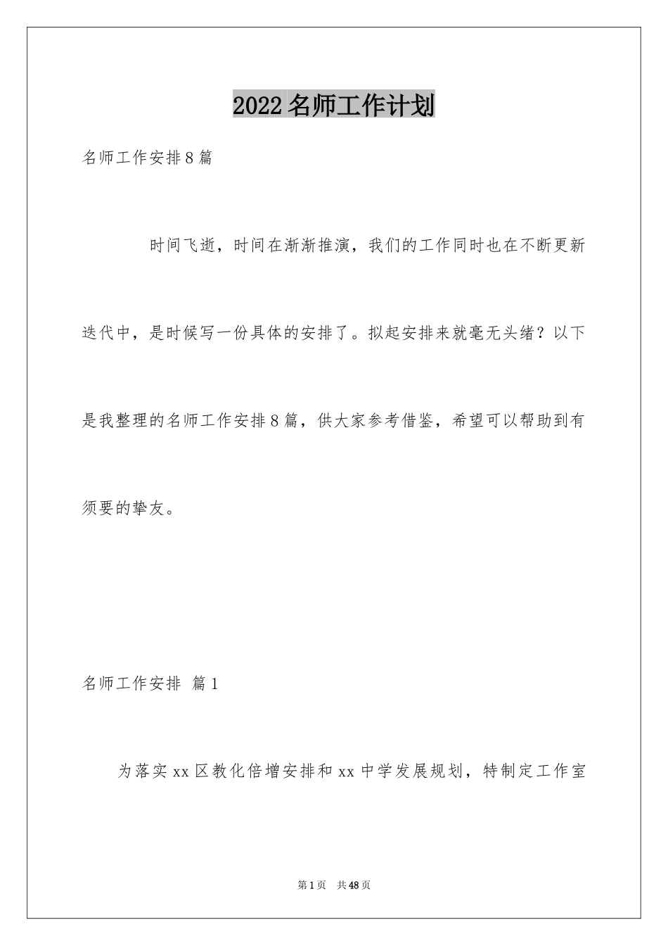 2024名师工作计划_17_第1页