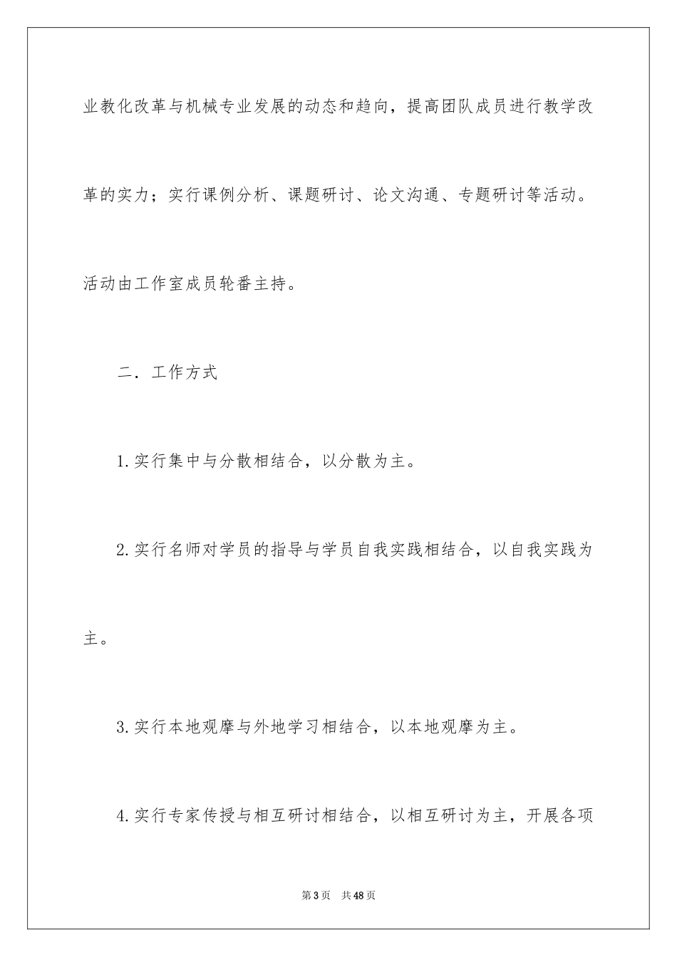 2024名师工作计划_17_第3页