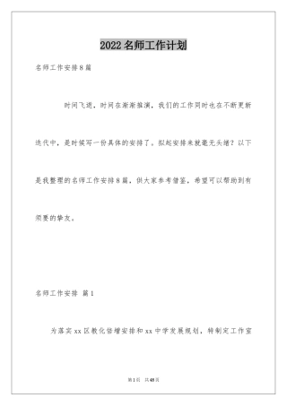 2024名师工作计划_17