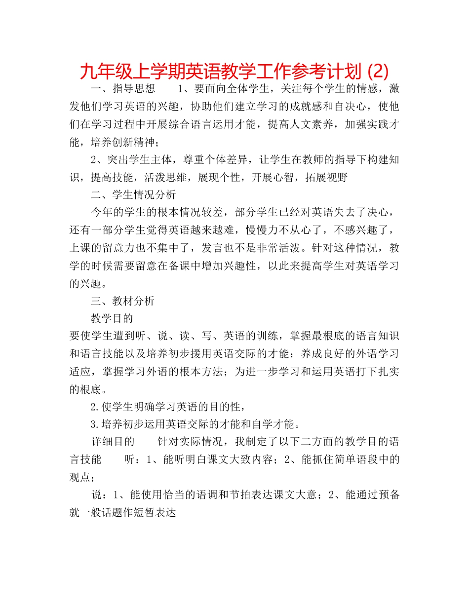 九年级上学期英语教学工作参考计划 (2) _第1页