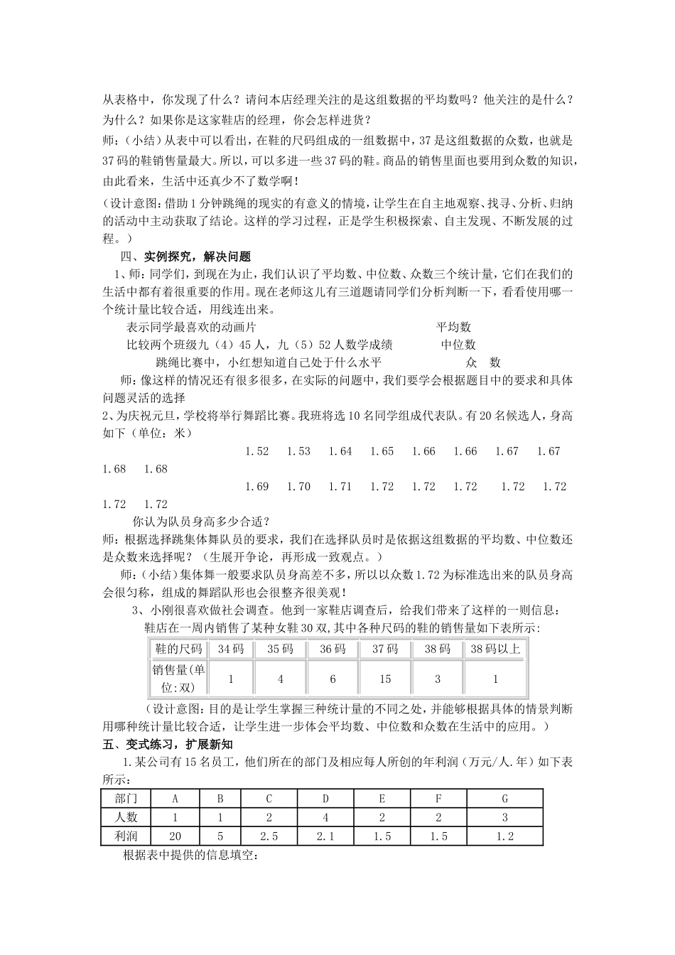 中位数和众数（尹来成）_第3页