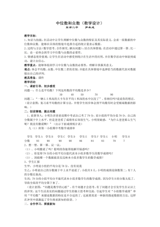 中位数和众数（尹来成）