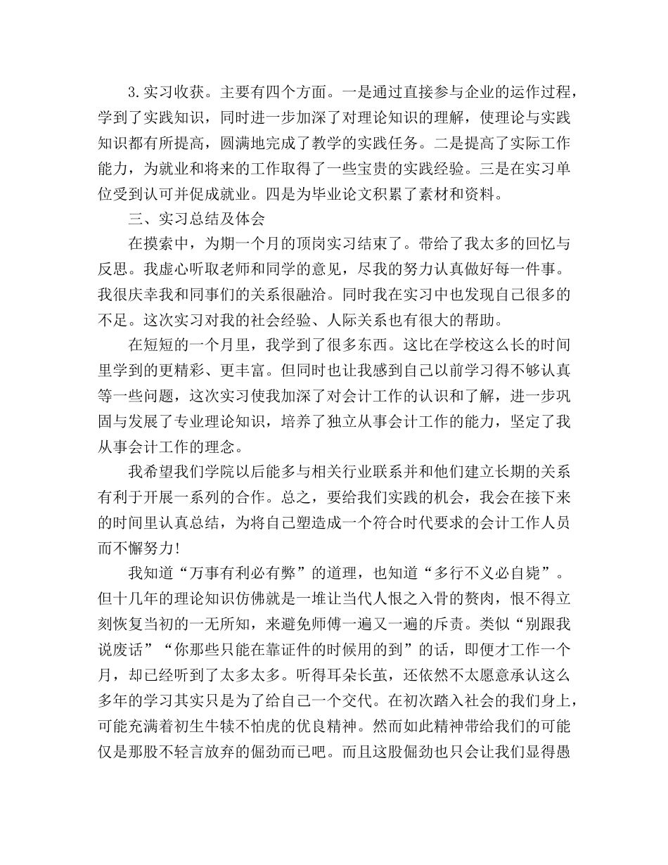 大学毕业生顶岗实习报告范文3000字三篇 _第2页