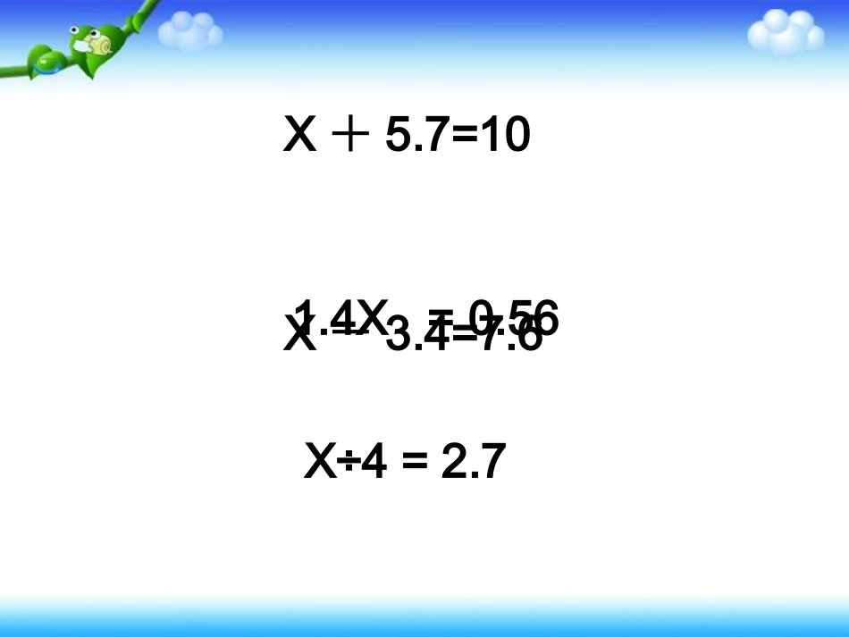 五年级数学上册P60列方程解决问题(一)例题3_第1页