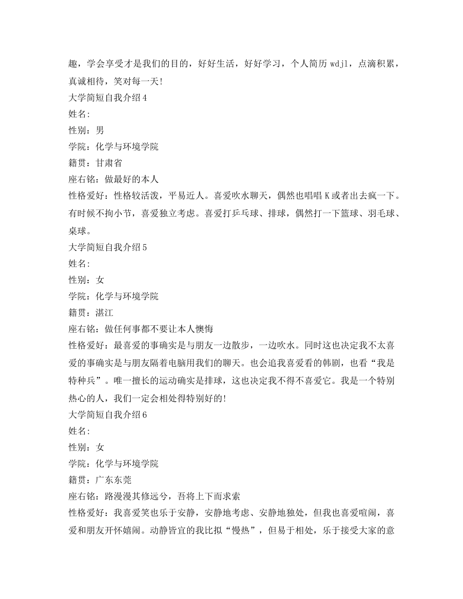 大学简短自我介绍参考 _第2页