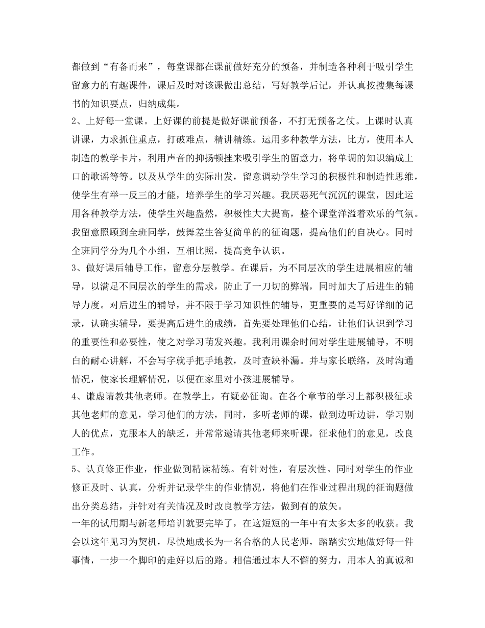 教师转正申请自我鉴定参考四篇 _第2页