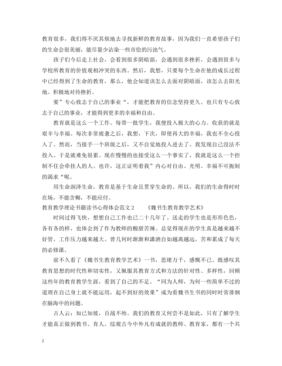 教育教学理论书籍读书心得体会3篇 _第2页