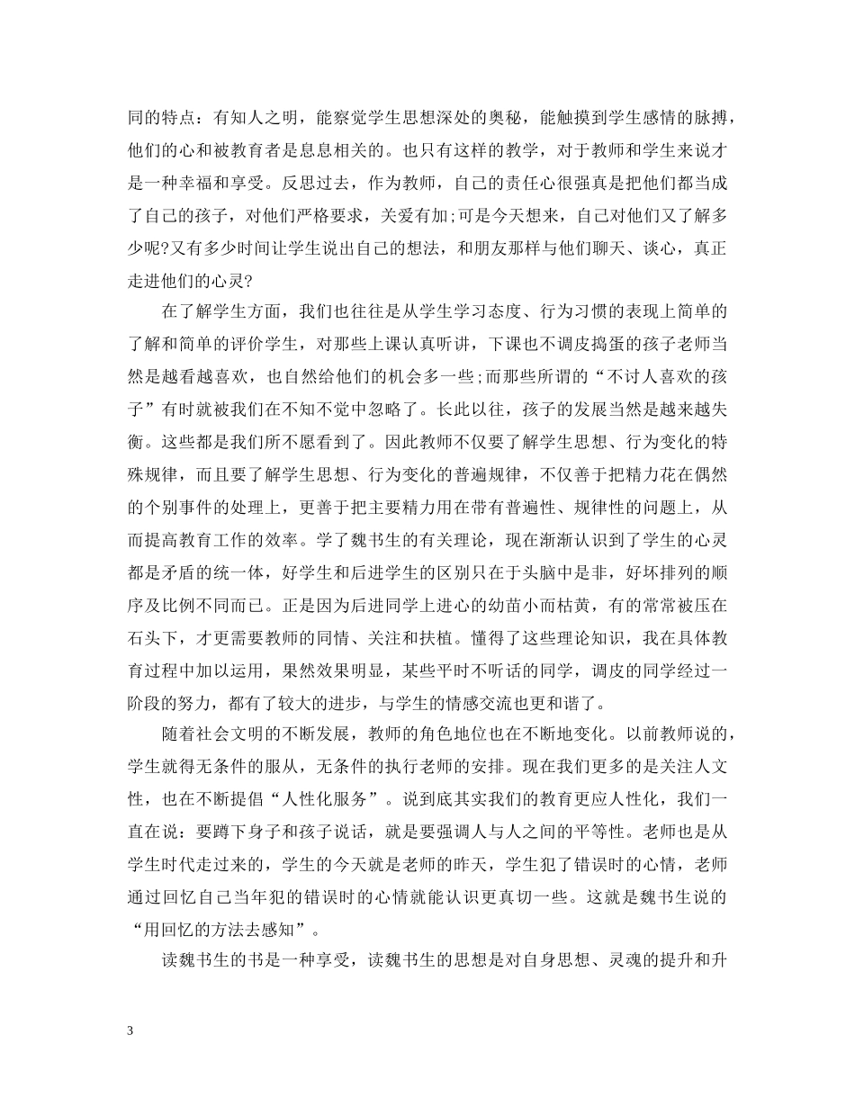 教育教学理论书籍读书心得体会3篇 _第3页