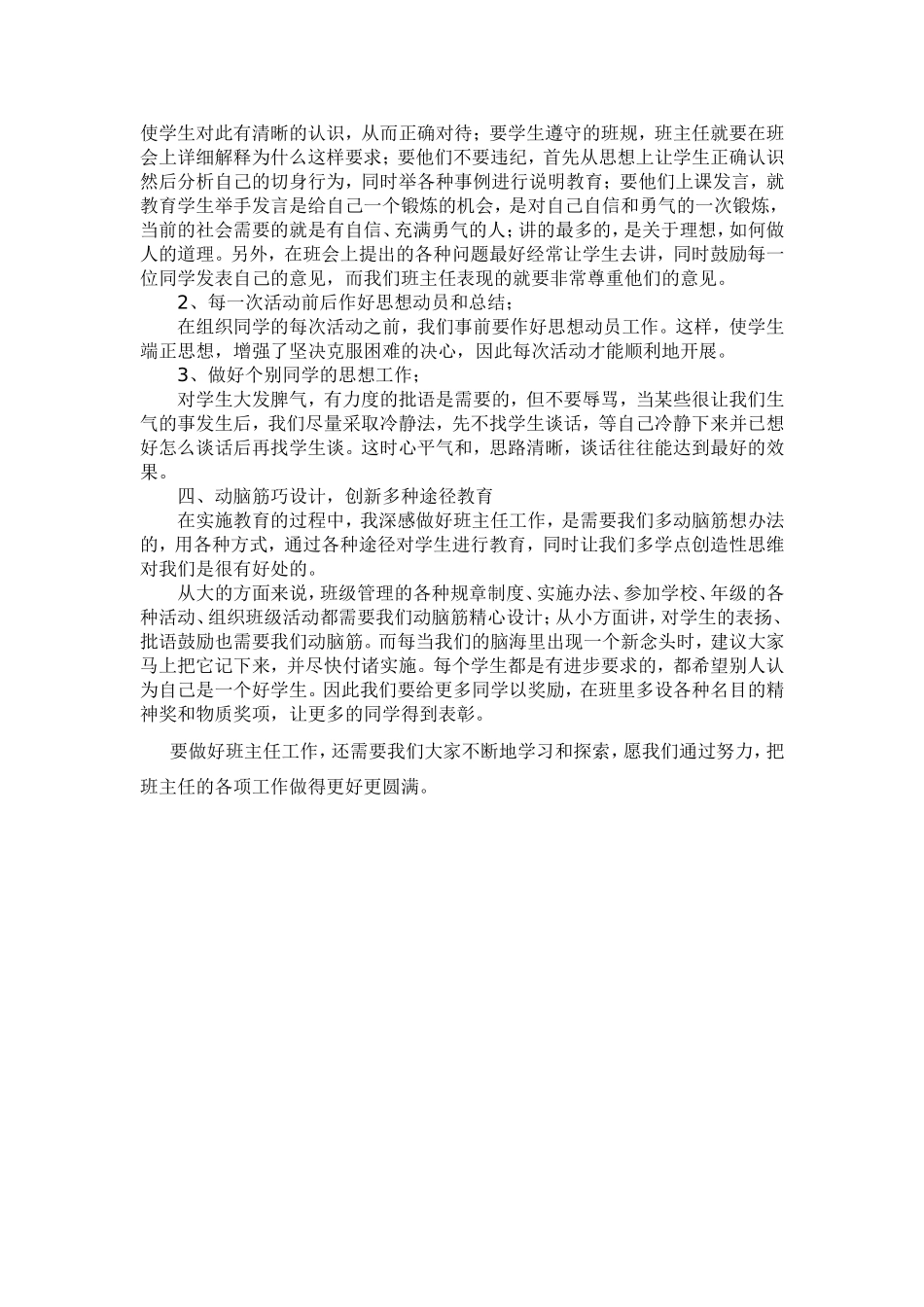 班主任工作经验交流会总结_第2页