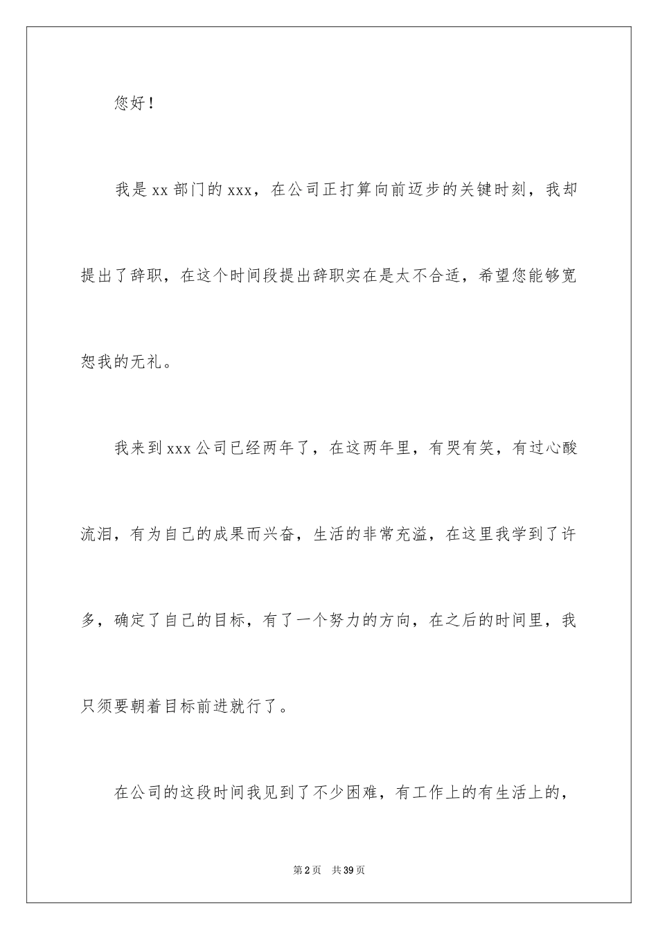 2024员工因上班路程太远辞职报告_2_第2页