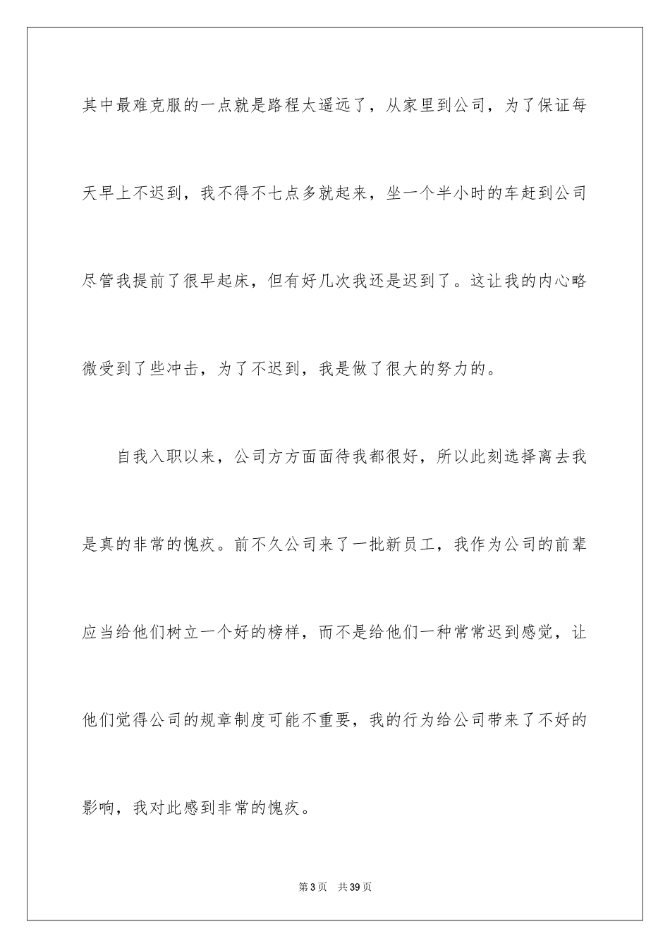 2024员工因上班路程太远辞职报告_2_第3页