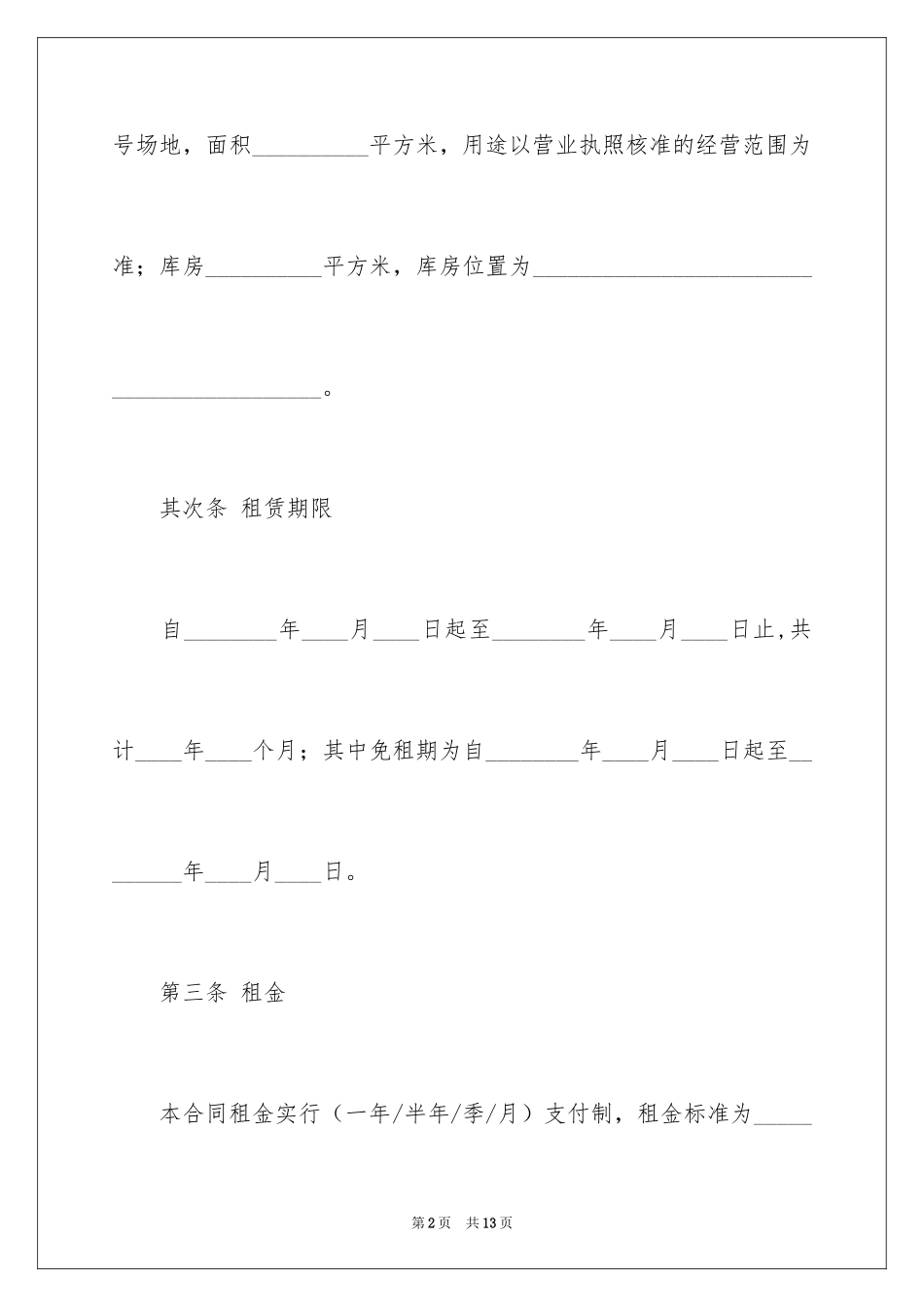 2024场地的租赁合同_第2页