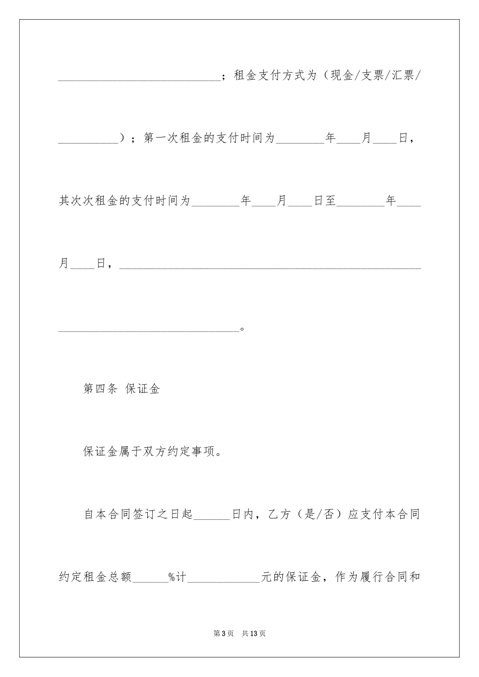 2024场地的租赁合同_第3页