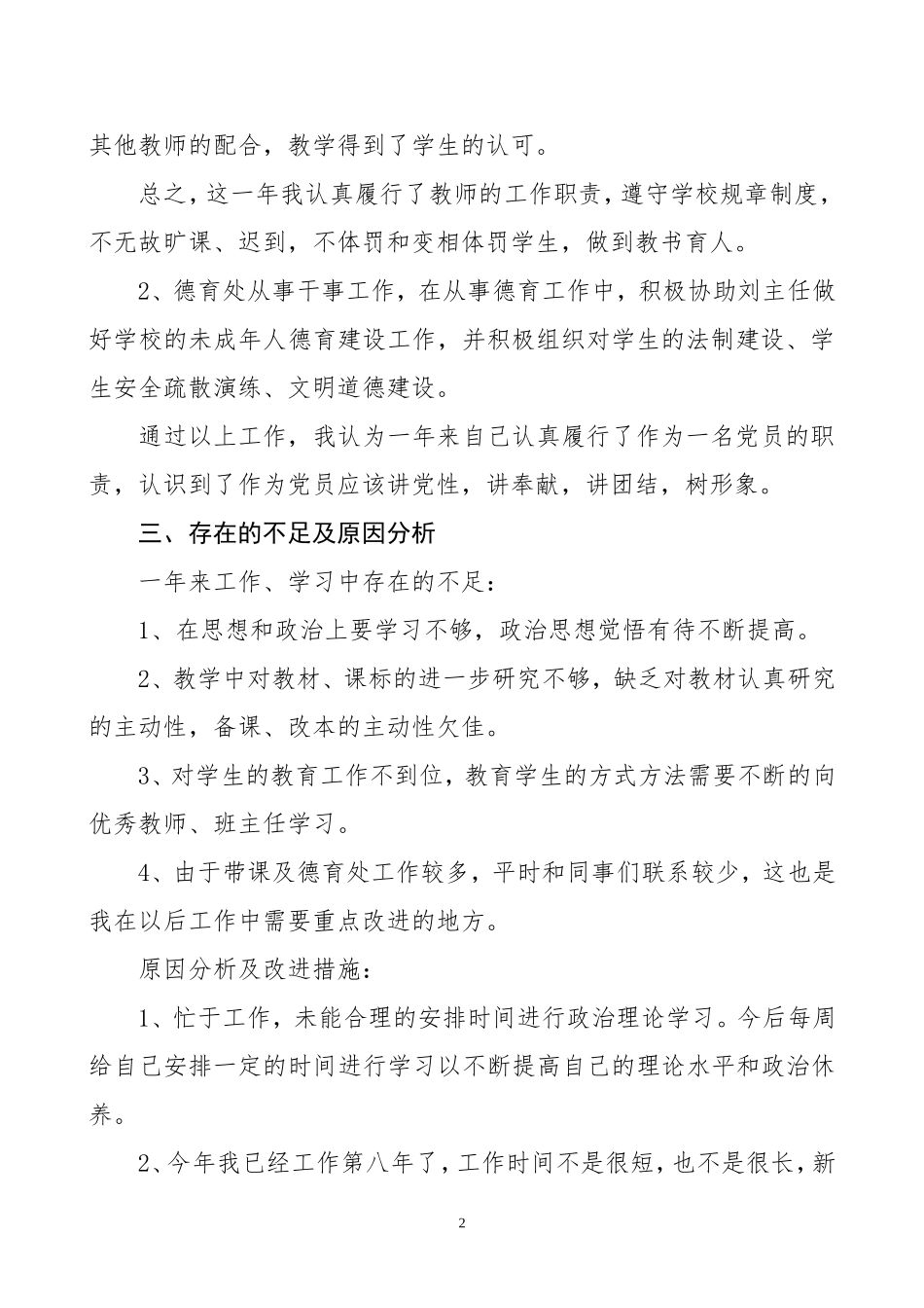 党员民主评议自评总结_第2页