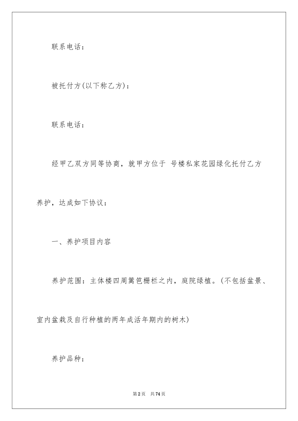 2024别墅装修合同_3_第2页