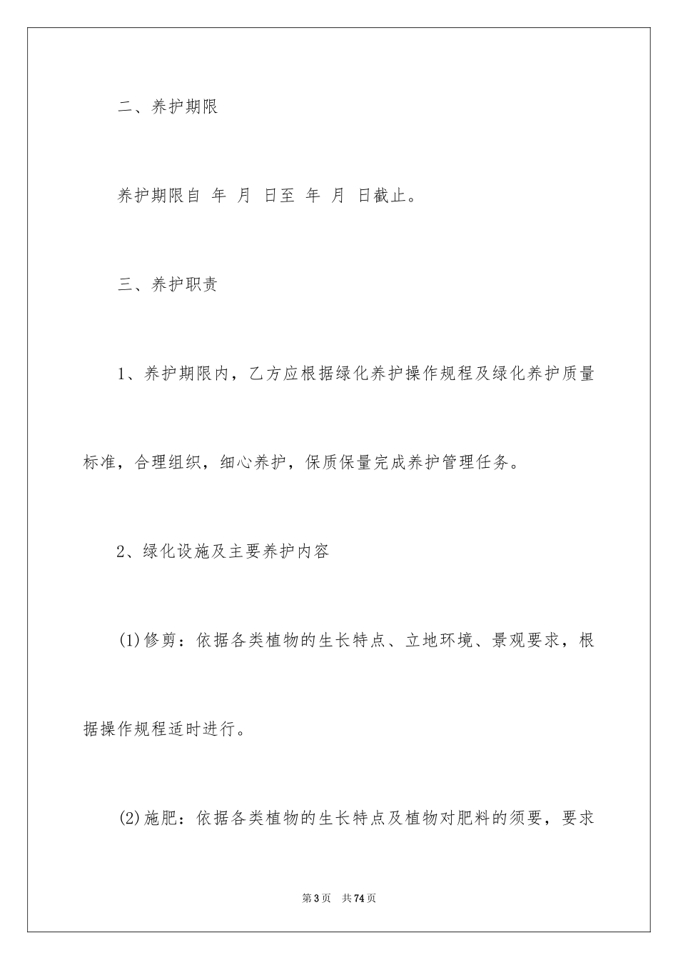 2024别墅装修合同_3_第3页