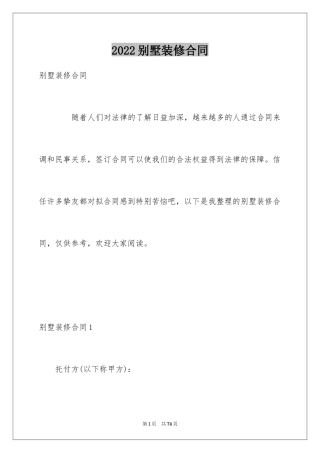 2024别墅装修合同_3