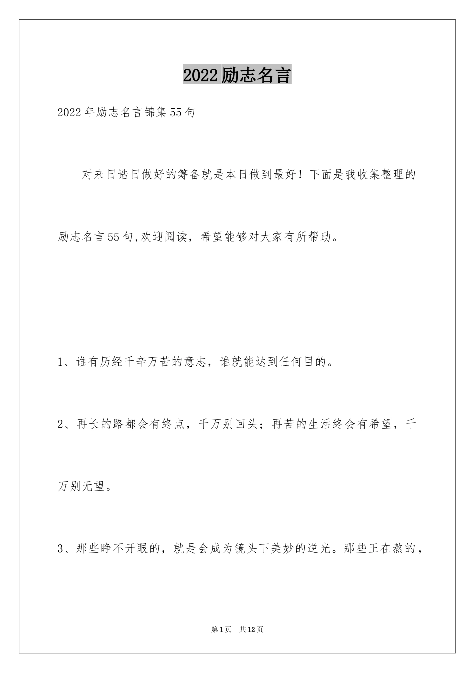 2024励志名言_81_第1页