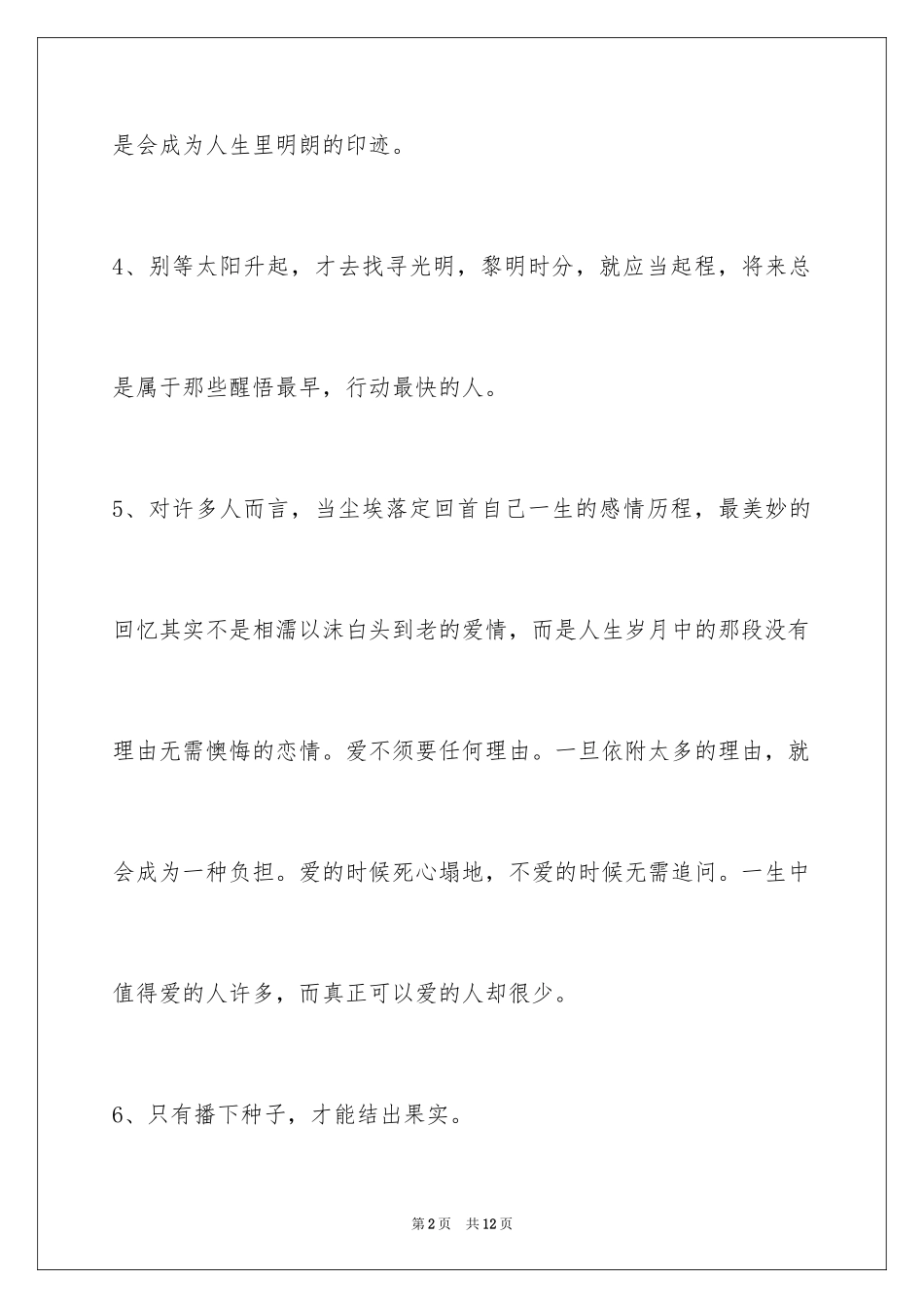 2024励志名言_81_第2页