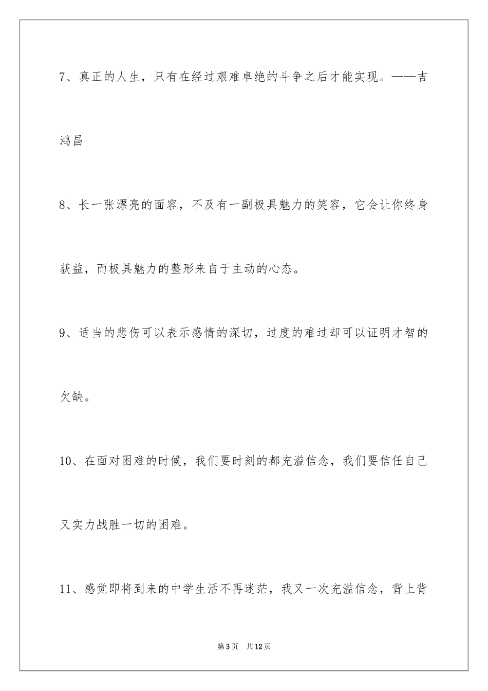 2024励志名言_81_第3页