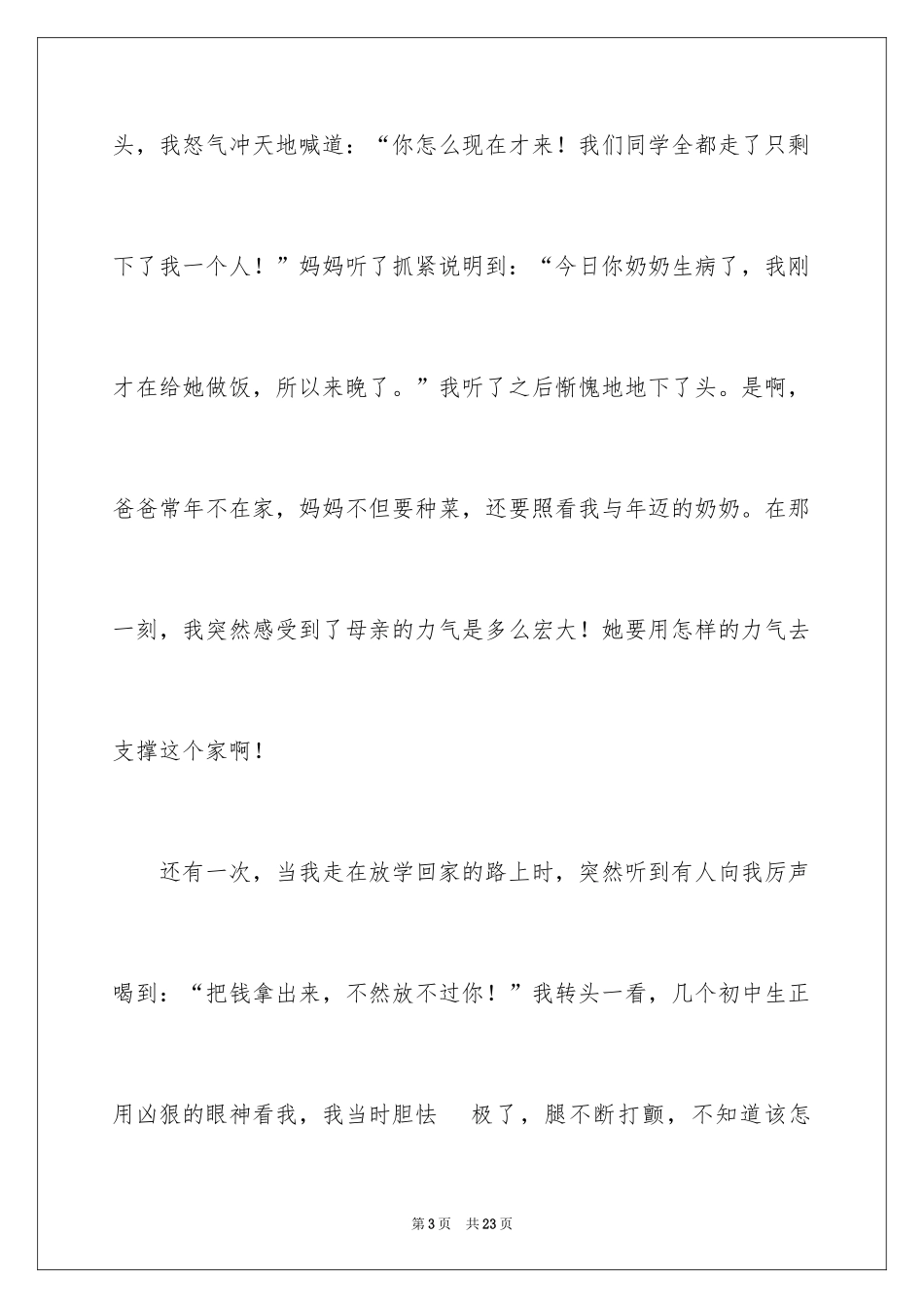 2024写散文作文_53_第3页