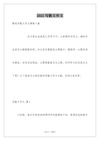 2024写散文作文_53