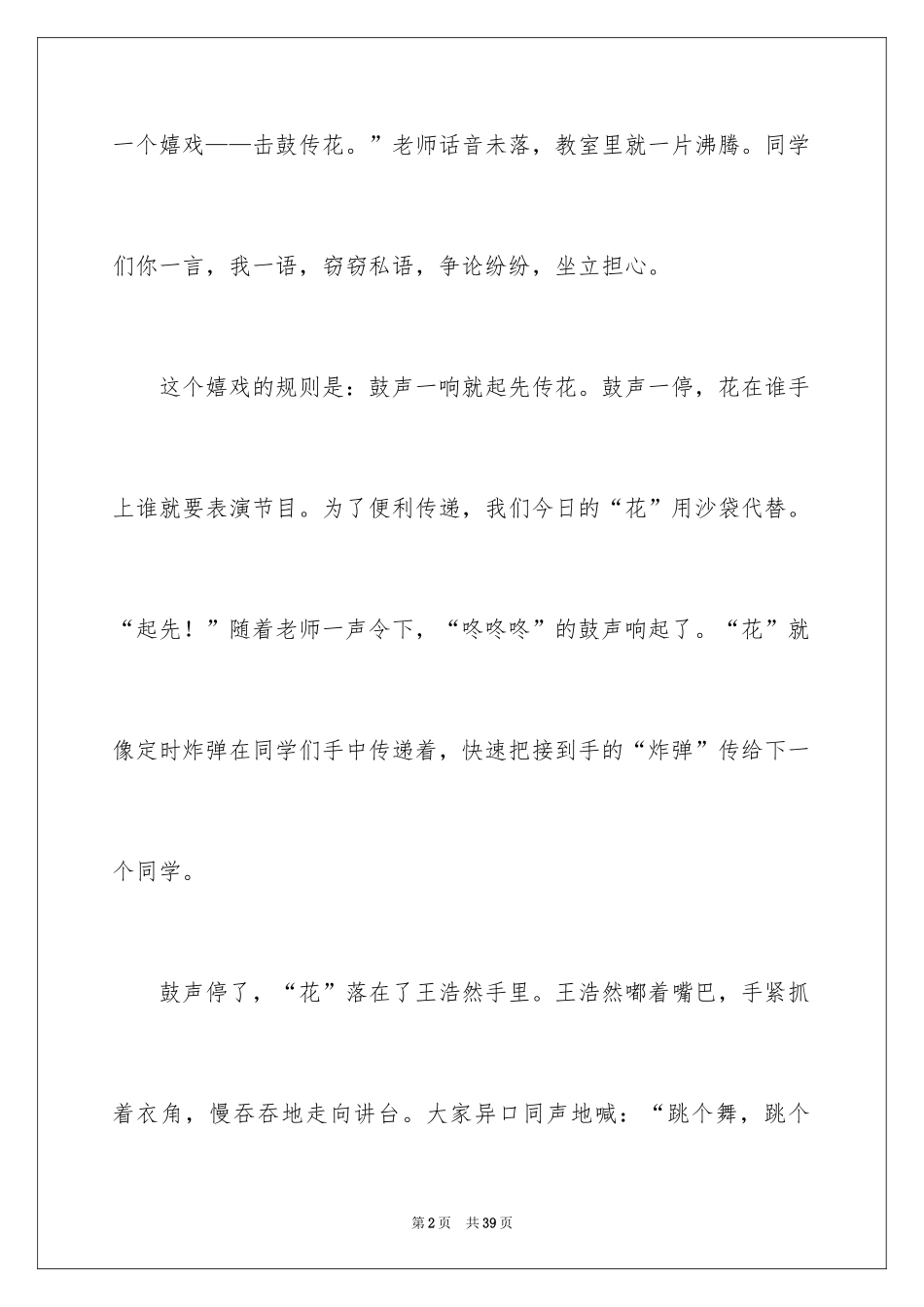 2024击鼓传花作文_12_第2页